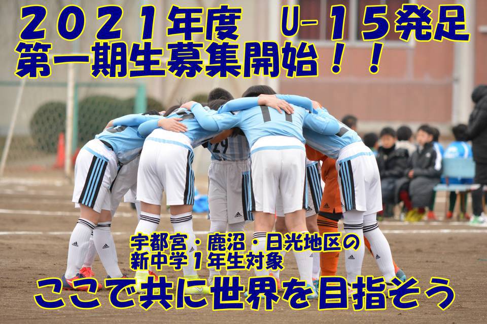 アルゼンチンscジュニアユース 練習会 10 10他12月まで第2 4土開催 21年度 栃木県 ジュニアサッカーnews